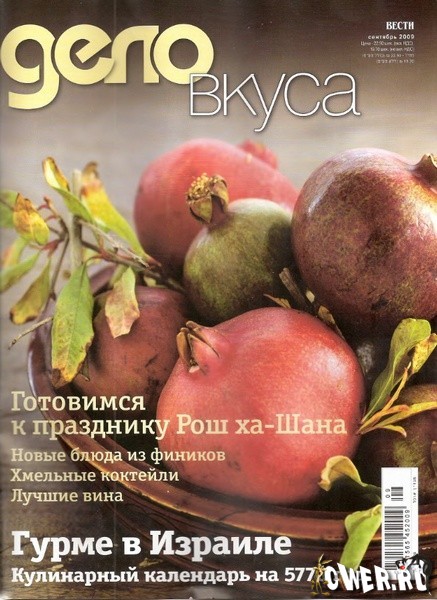 Дело вкуса №73 (сентябрь 2009)