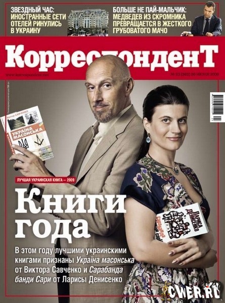 Корреспондент №23 (26 июня 2009)