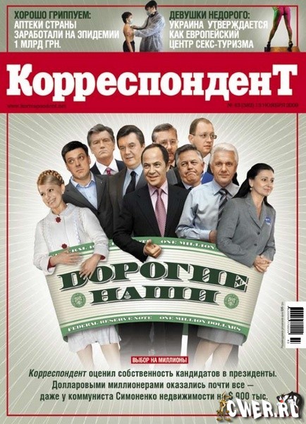 Корреспондент №43 (13 ноября 2009)