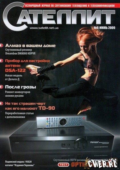 Сателлит №6 июнь 2009