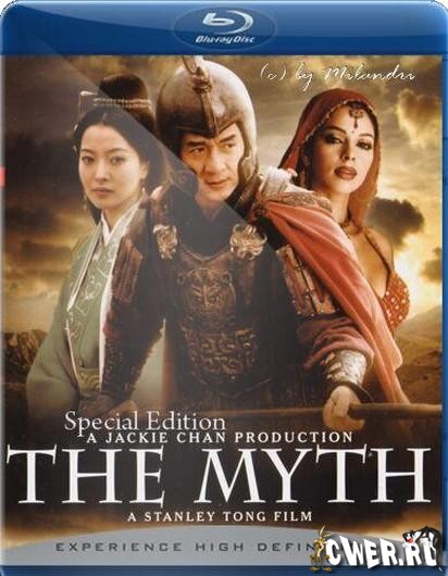 Миф (2005) HDRip