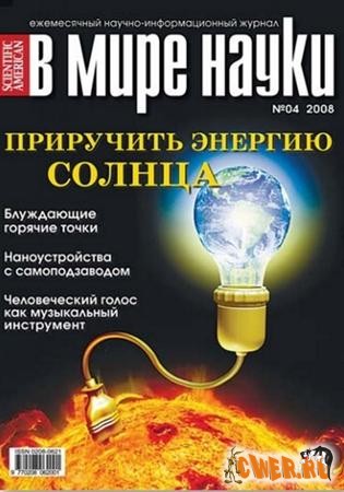 В мире науки