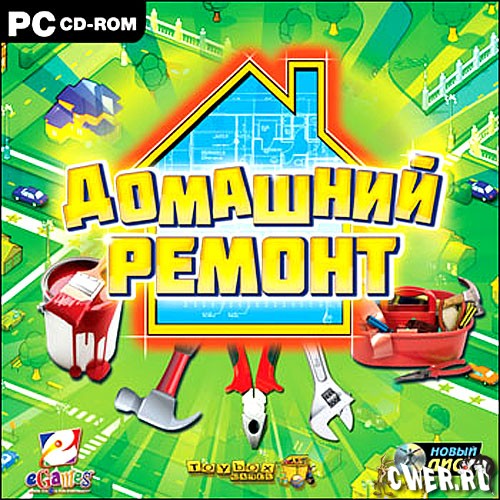 Домашний ремонт