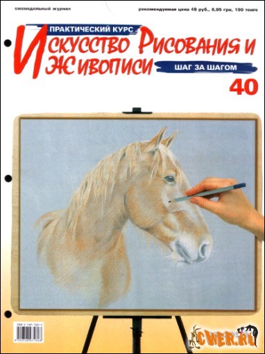 Искусство рисования и живописи №40