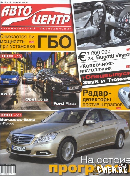 Автоцентр №16 (апрель) 2009