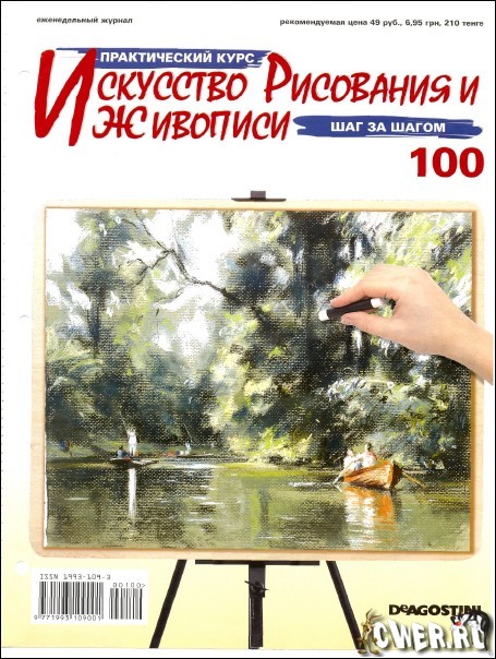 Искусство рисования и живописи №100