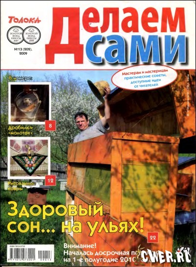 Делаем сами №13 (202) 2009