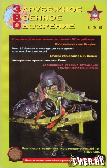 Зарубежное военное обозрение №6 (июнь) 2009