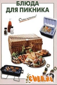 Блюда для пикника