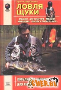 Ловля щуки
