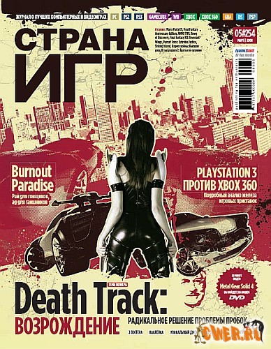 Страна игр №05 (254) март 2008 