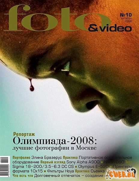 Foto & Video №10 (октябрь) 2008