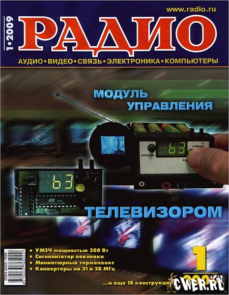 Радио №1 (январь) 2009