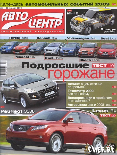 Автоцентр №5 (январь) 2009