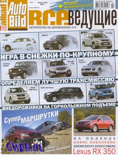 Auto Bild. Все ведущие №2 (февраль-март) 2009