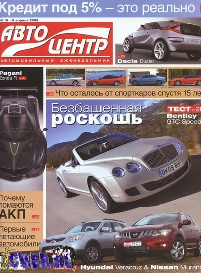 Автоцентр №15 (апрель) 2009