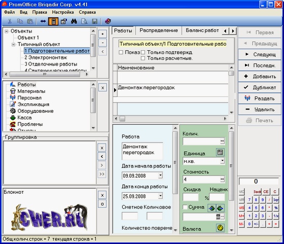 PromOffice Brigadir 4.41