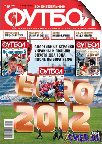 Футбол №13-16 (апрель) 2009