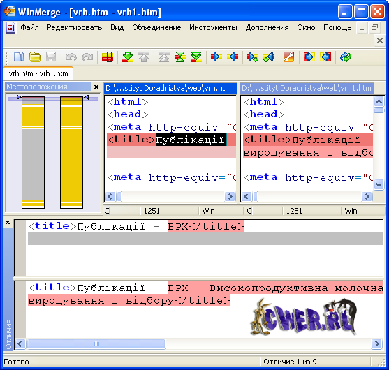  WinMerge Portable 2.10.0 Stable