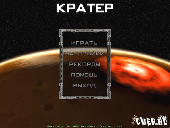 скриншот игры Кратер