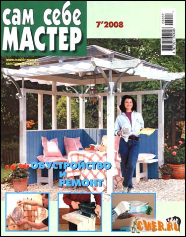 Сам себе мастер №7 (июль 2008)