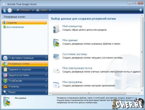 AcronisTrueImageHome2009