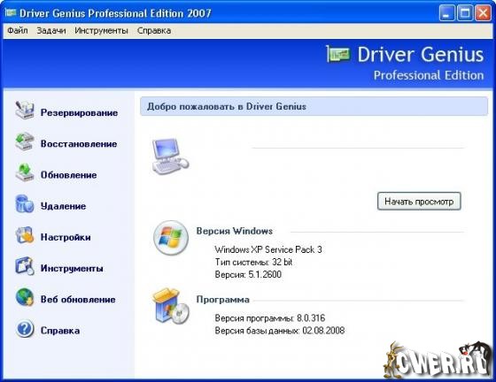 DriverGeniusPro8.0.316