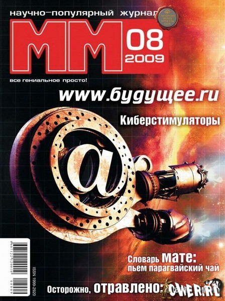 Машины и механизмы №8 2009