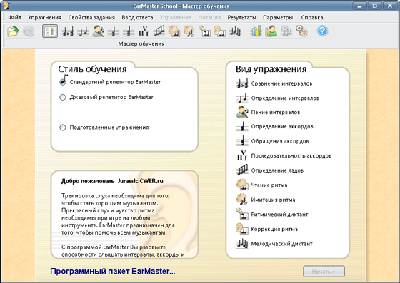 EarMaster School v5.0.0.634SW