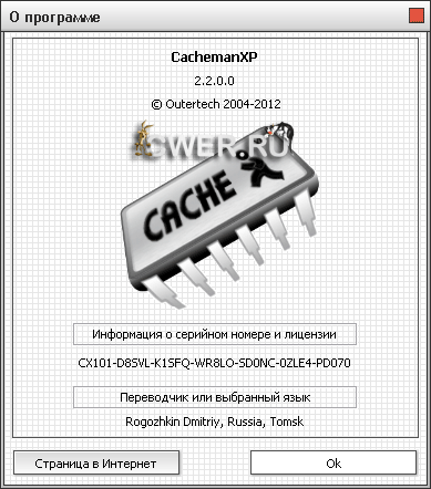 CachemanXP v2.20