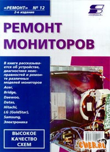 Рем_монит_№12