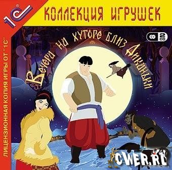 скриншот игры Вечера на хуторе близ Диканьки