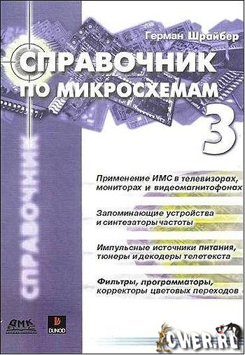 Справочник по микросхемам