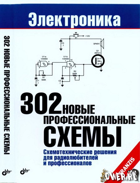 302 новые профессиональные схемы