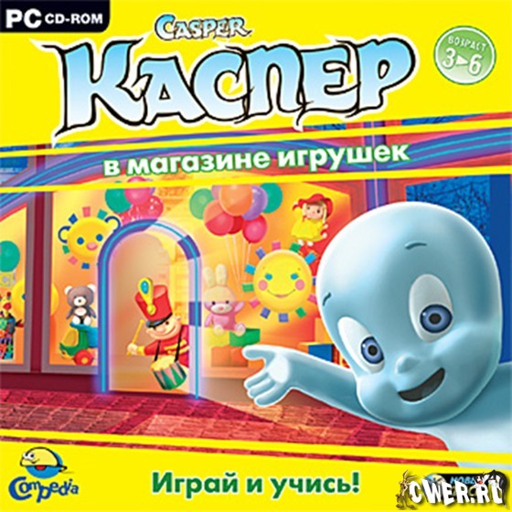 Каспер в магазине игрушек