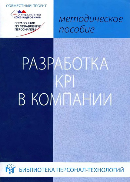 Razrabotka_KPI_v_kompanii