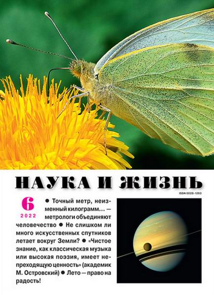 Наука и жизнь №6 июнь 2022