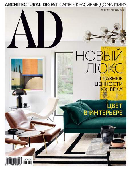 Architectural Digest №4 апрель 2020 Россия