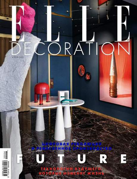 Elle Decoration №4 апрель 2020 Россия