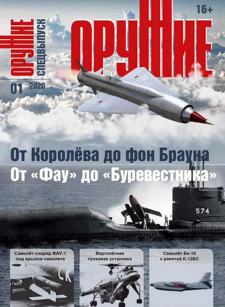 журнал Оружие №1 2020