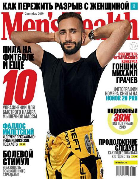 Men's Health №9 сентябрь 2019 Россия