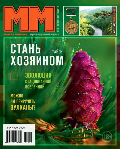 Машины и механизмы №7 июль 2016