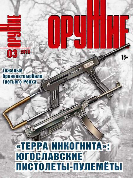 Оружие №3 2016