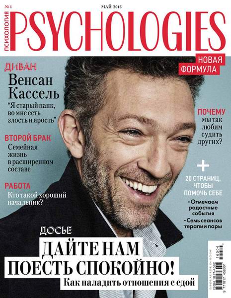 Psychologies №4 май 2016 Россия