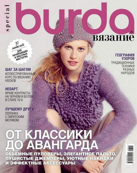 Burda Special №8 2015 Вязание