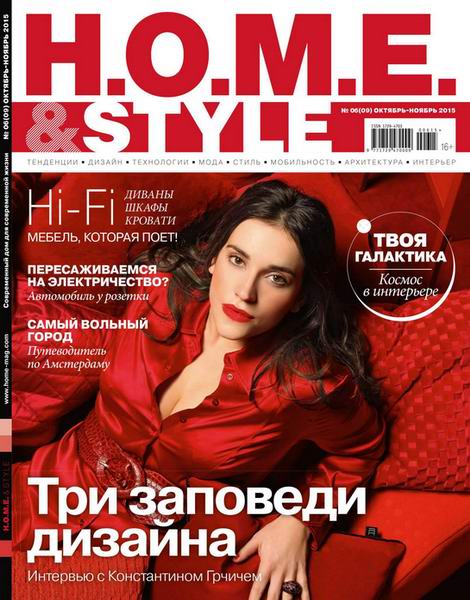 H.O.M.E. & Style №6 октябрь-ноябрь 2015