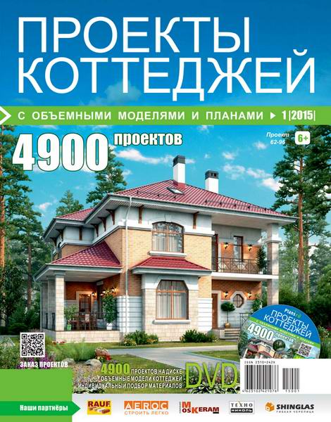 каталог Проекты коттеджей с объемными моделями и планами №1 2015 + DVD