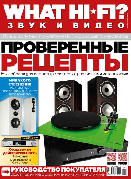 What Hi-Fi? Звук и видео №6-7 июнь-июль 2015