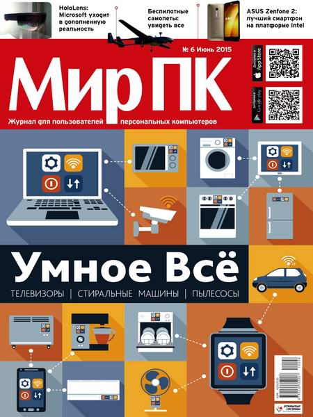 журнал Мир ПК №6 июнь 2015 + DVD