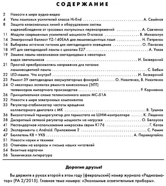 Радиоаматор №2 февраль 2015